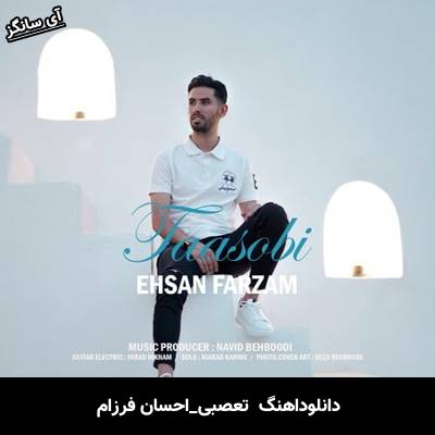 دانلود آهنگ تعصبی احسان فرزام